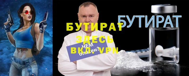 Бутират бутандиол Звенигород